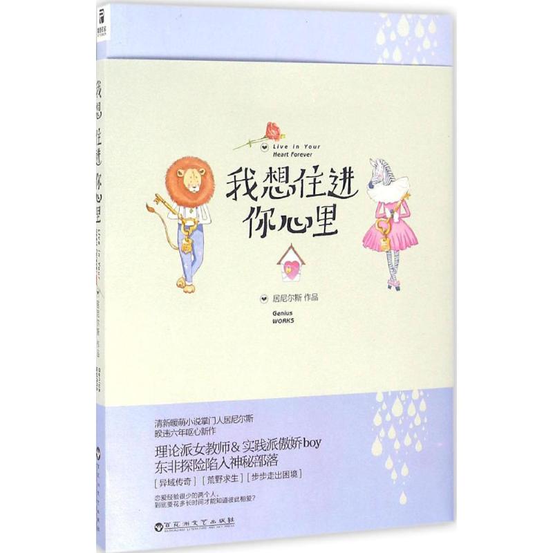 正版我想住进你心里