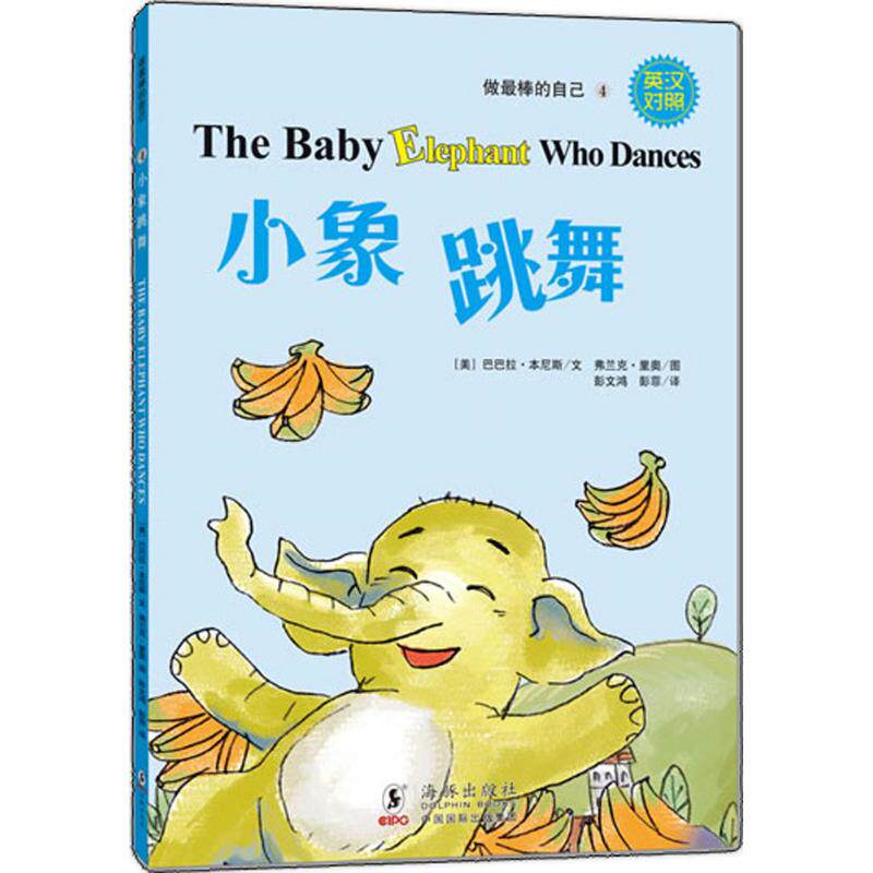 正版小象跳舞