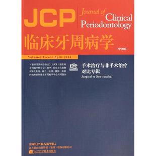 临床牙周病学(手术治疗与非手术治疗对比专辑中文版)正版