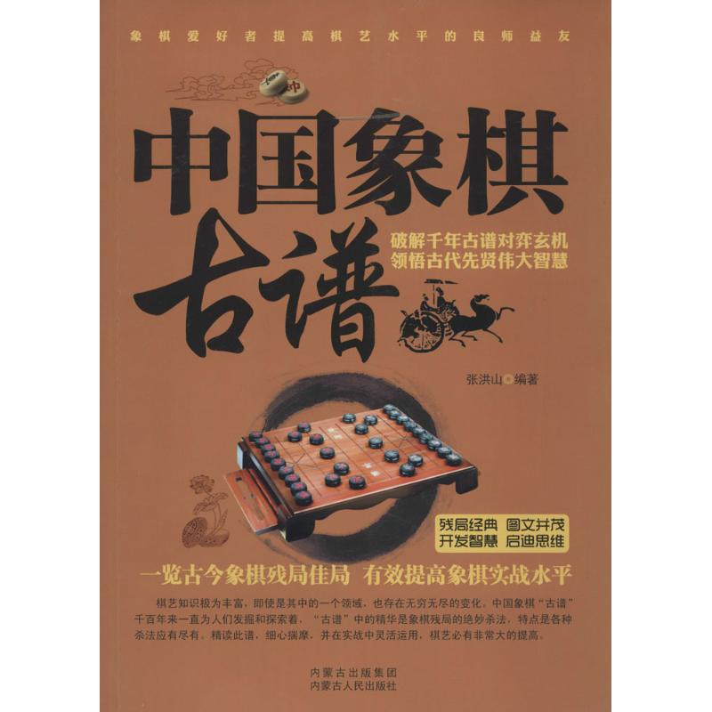 正版中国象棋古谱