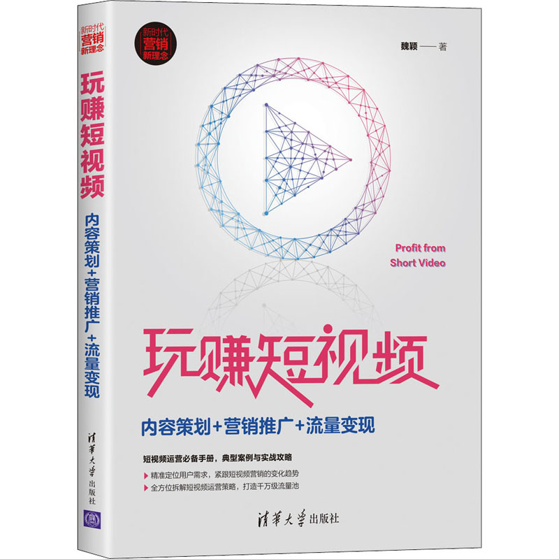 正版玩赚 内容策划+营销推广+流量变现