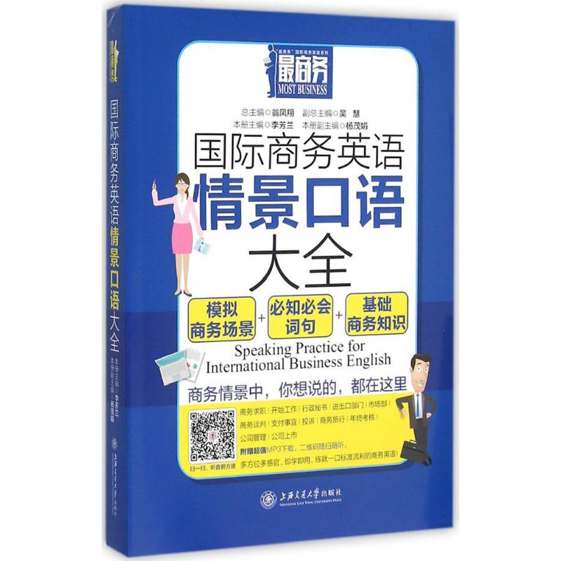 正版国际商务英语情景口语大全