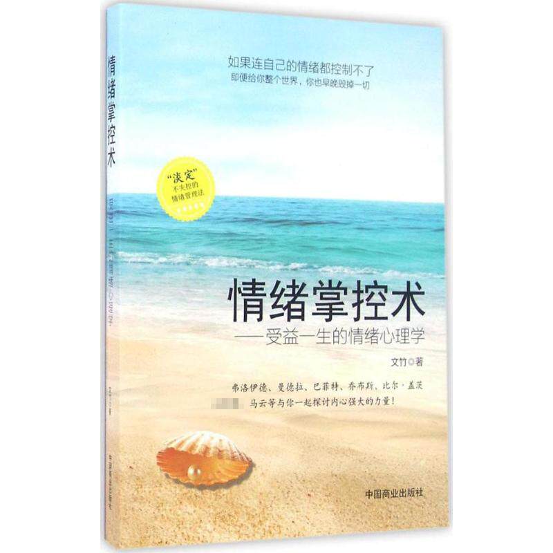 正版情绪掌控术