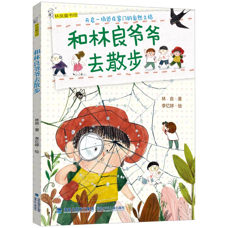 正版【预售】【预售结束时间：2025-10 00:00:00】林良童书馆·和林良爷爷去散步