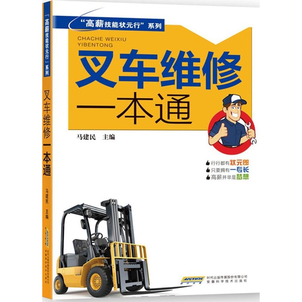 正版叉车维修一本通