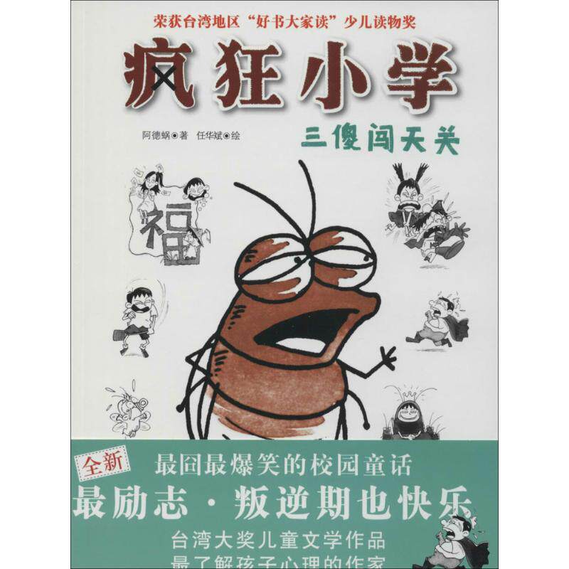 正版三傻闯天关
