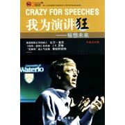 正版畅想未来-我为演讲狂-中英文对照