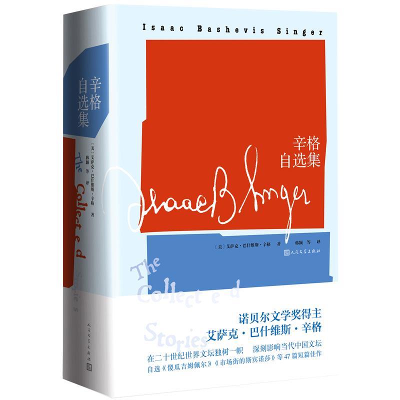 正版辛格自选集
