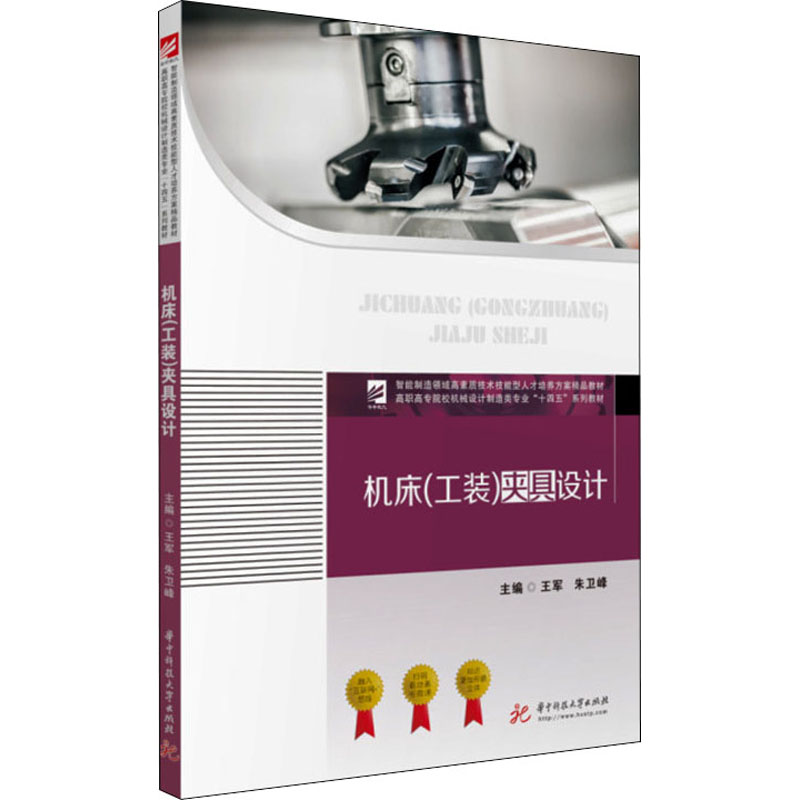 正版机床(工装)夹具设计