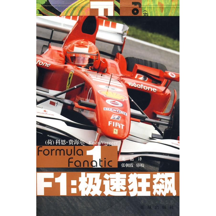 正版F1:极速狂飙