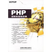 正版PHP函数库查询辞典