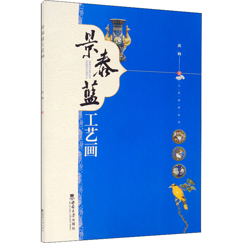 正版景泰蓝工艺画