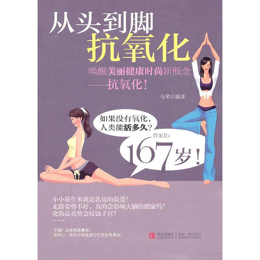 正版从头到脚抗氧化
