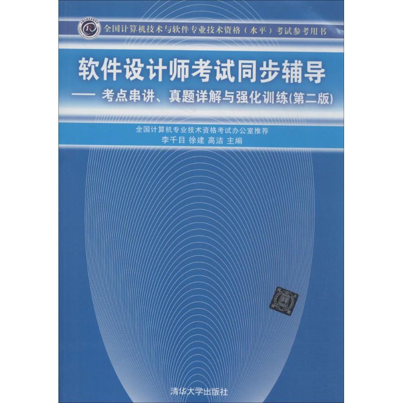 正版软件设计师同步辅导