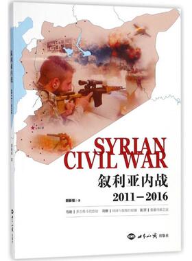 正版叙利亚内战(201016)
