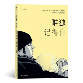 正版唯独记得你