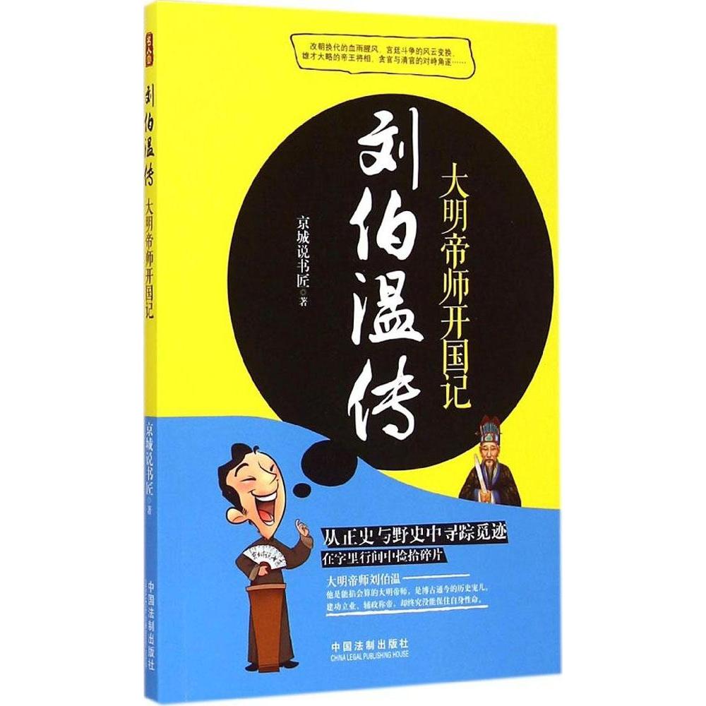 正版刘伯温传