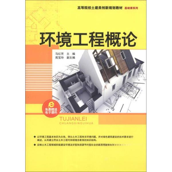 正版环境工程概论