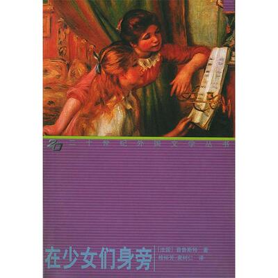 正版在少女们身旁