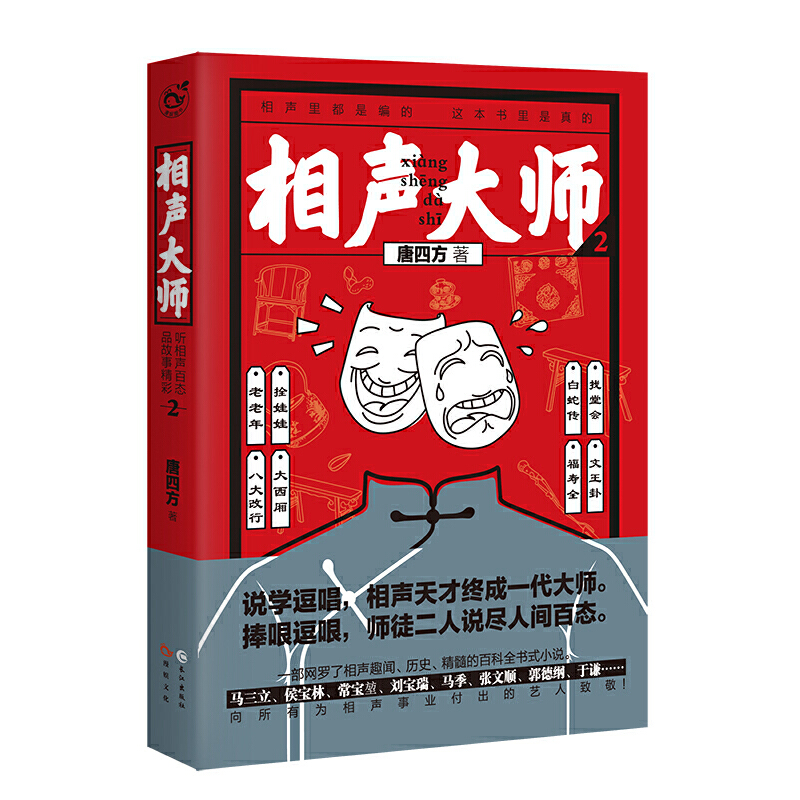 正版相声大师 2