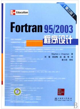 Fortran 952003程序设计(第3版)正版