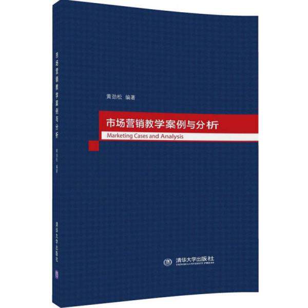 正版市场营销教学案例与分析