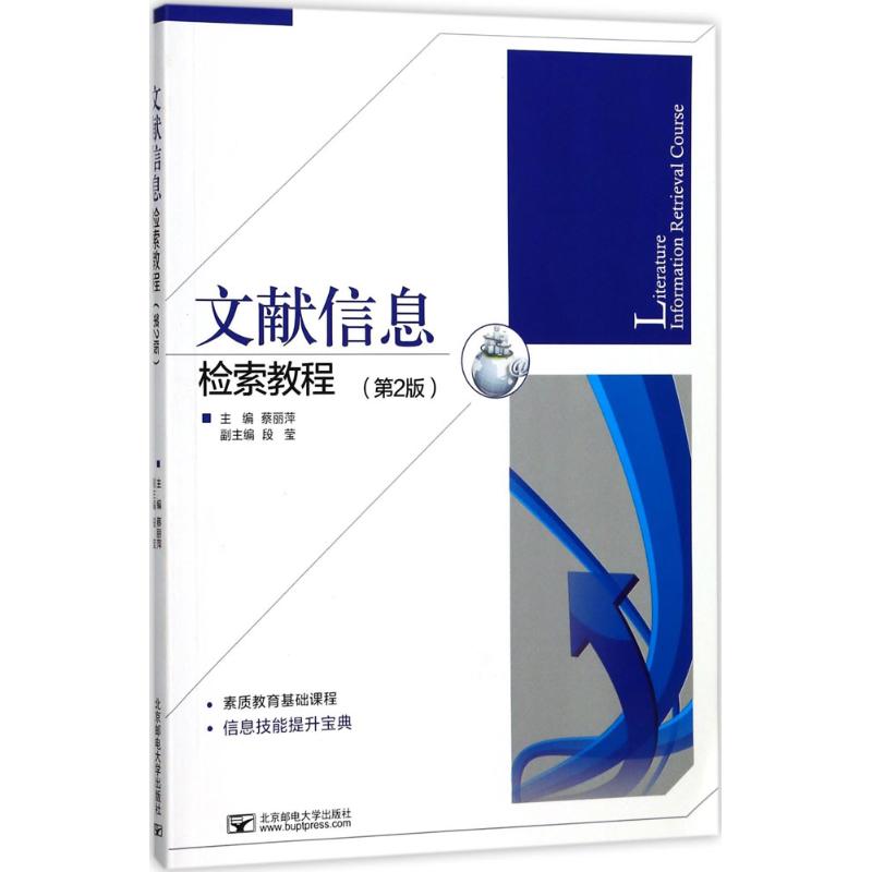 正版文献信息检索教程