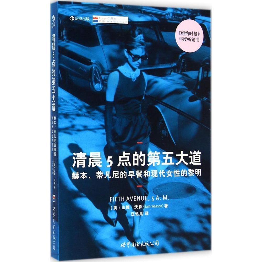 正版清晨5点的第五大道