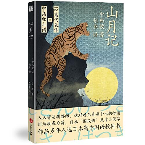 正版山月记