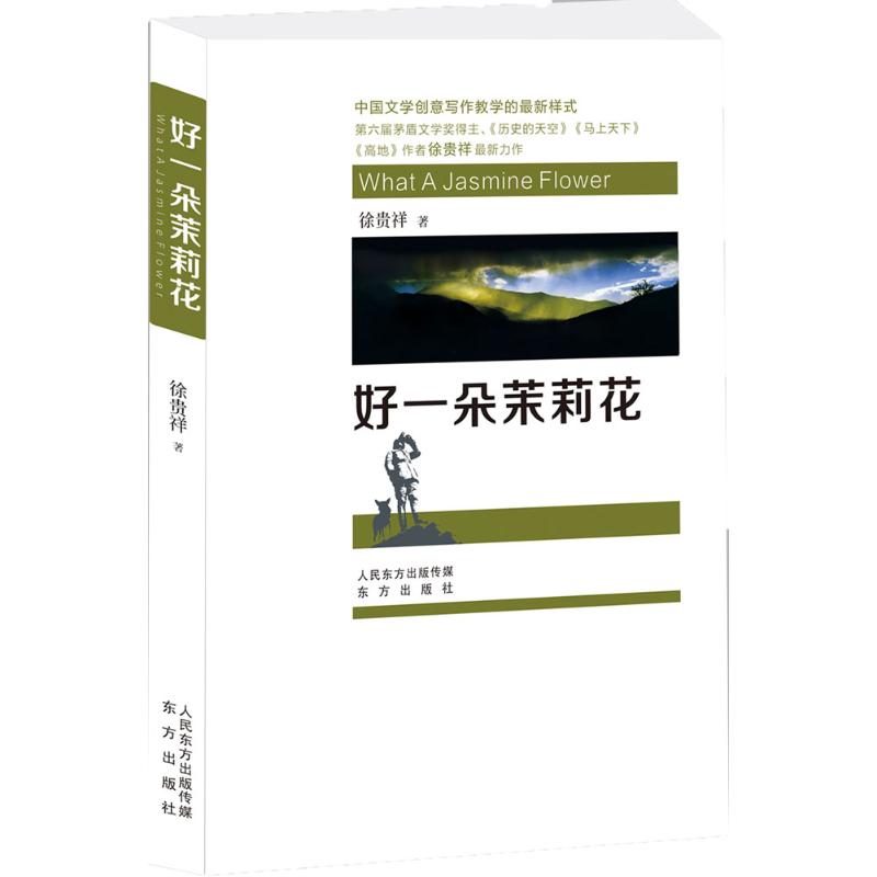 正版好一朵茉莉花