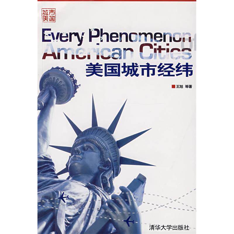 正版美国城市经纬(城市美国)