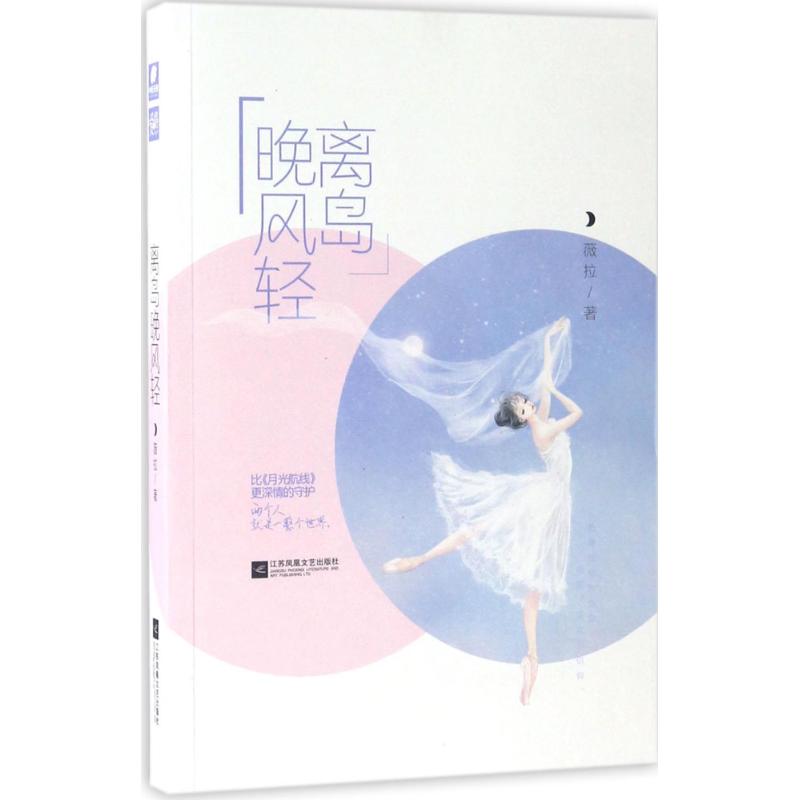 正版离岛晚风轻