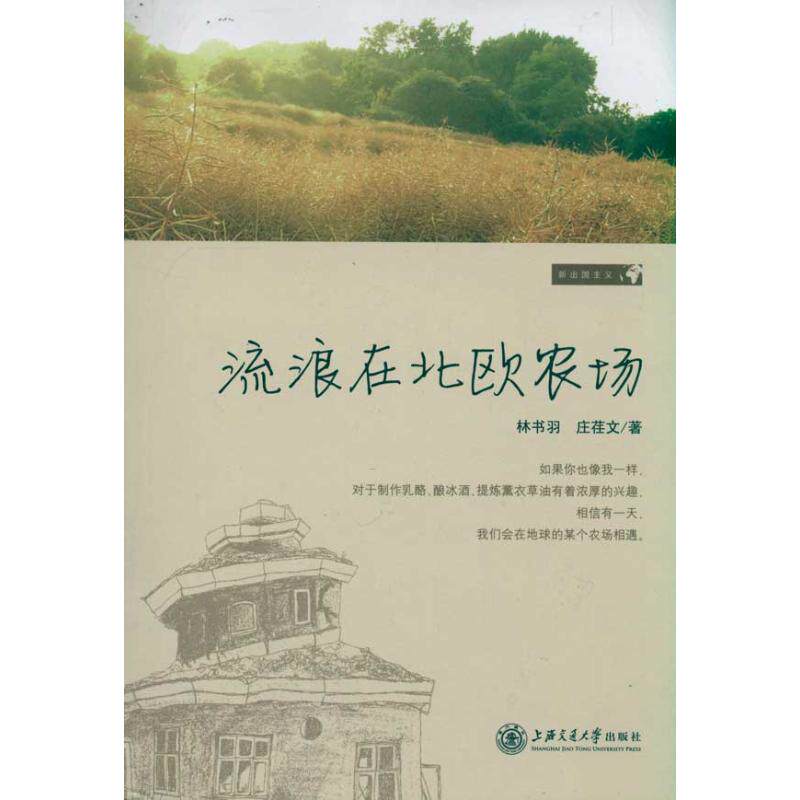 正版流浪在北欧农场