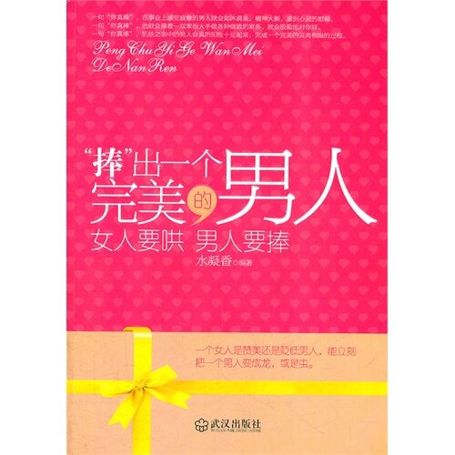 正版彭出一个完美的男人