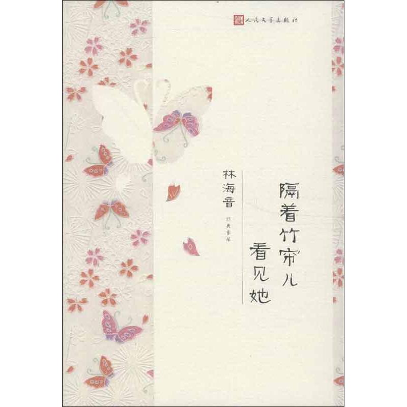 正版隔着竹帘儿看见她