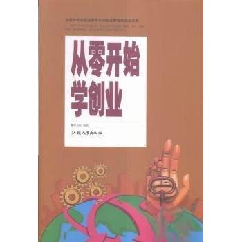 正版从零开始学创业