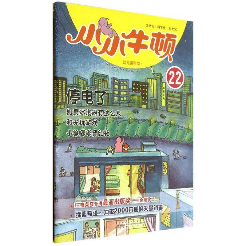 正版停电了