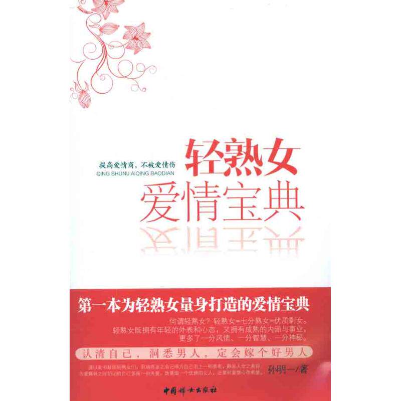 正版轻熟女爱情宝典