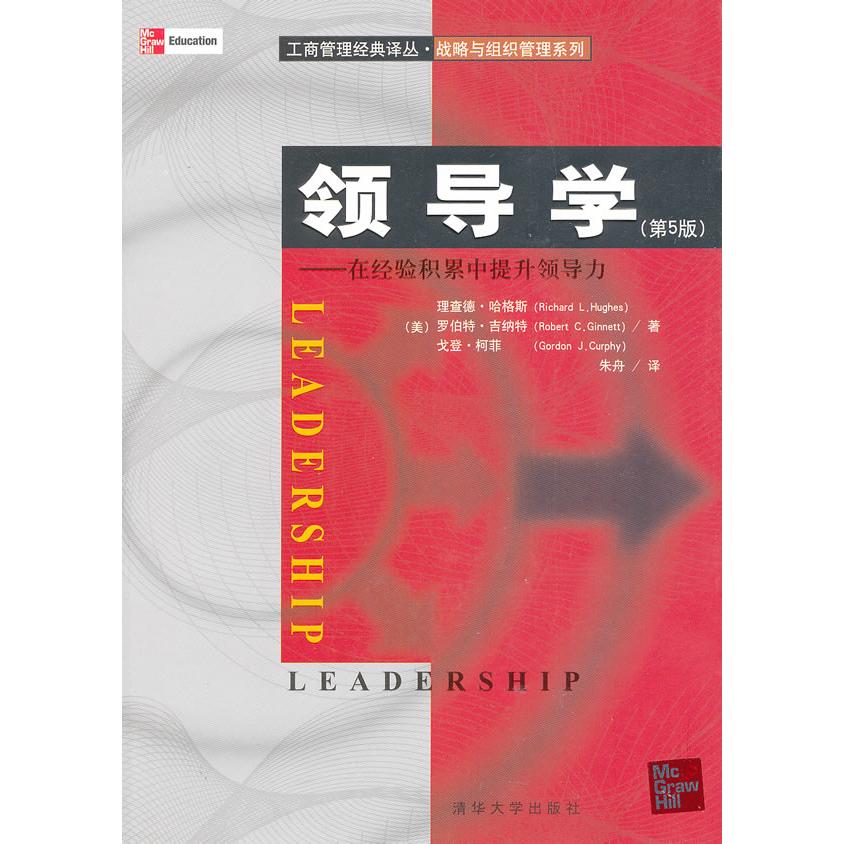 正版领导学-在经验积累中提升领导力(第5版)