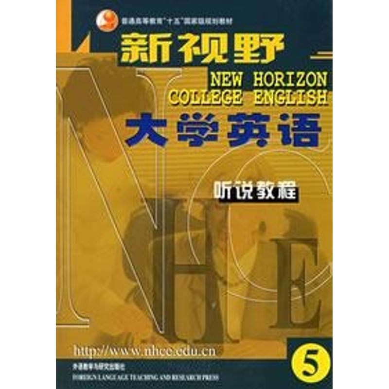 正版听说教程5/新视野大学英语