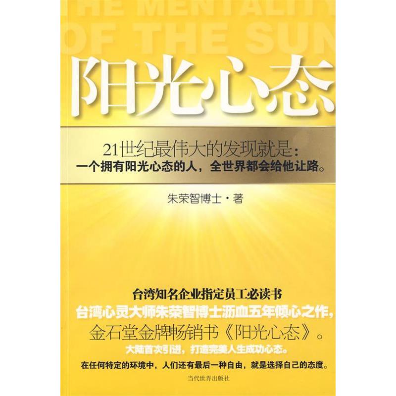 正版阳光心态