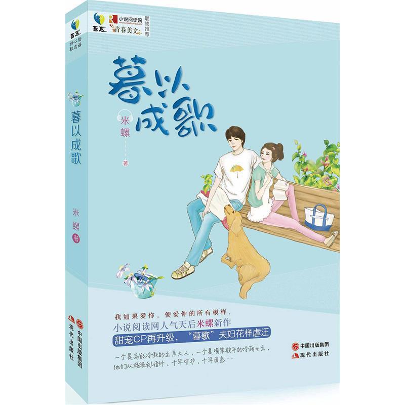正版暮以成歌