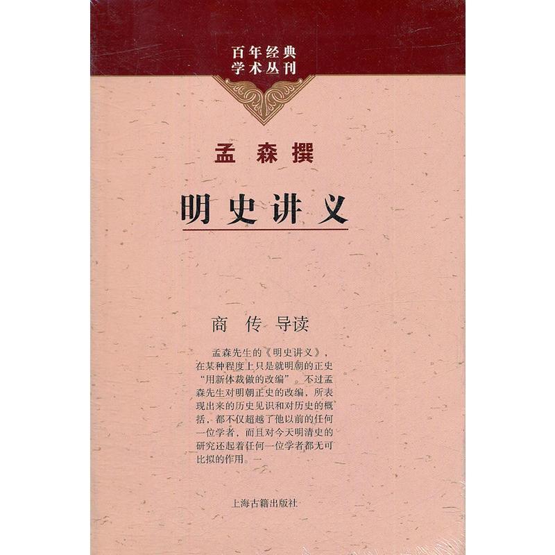 正版明史讲义