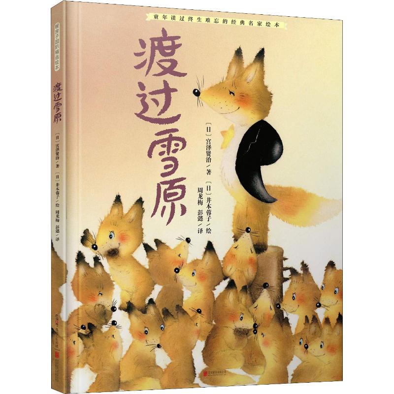 正版渡过雪原