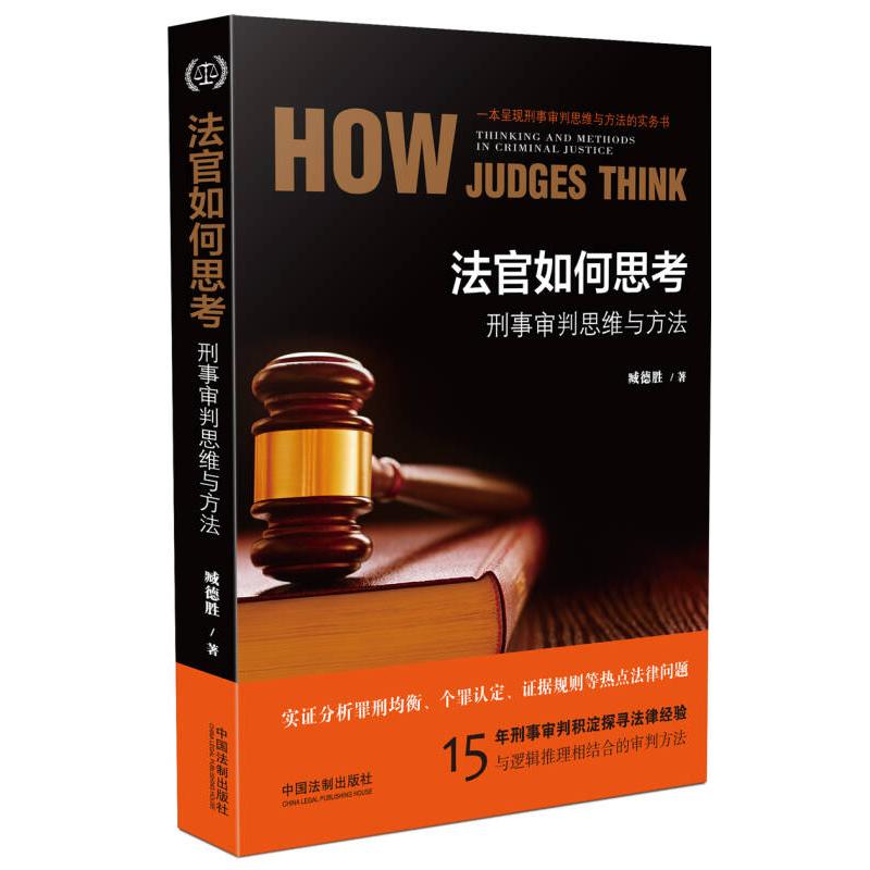 正版法官如何思考