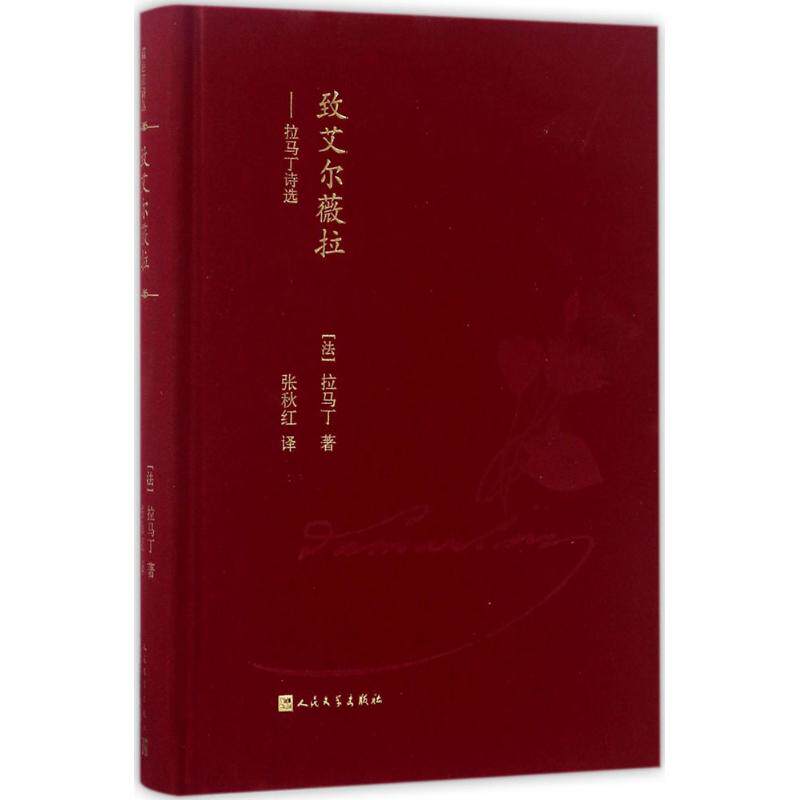 正版致艾尔薇拉