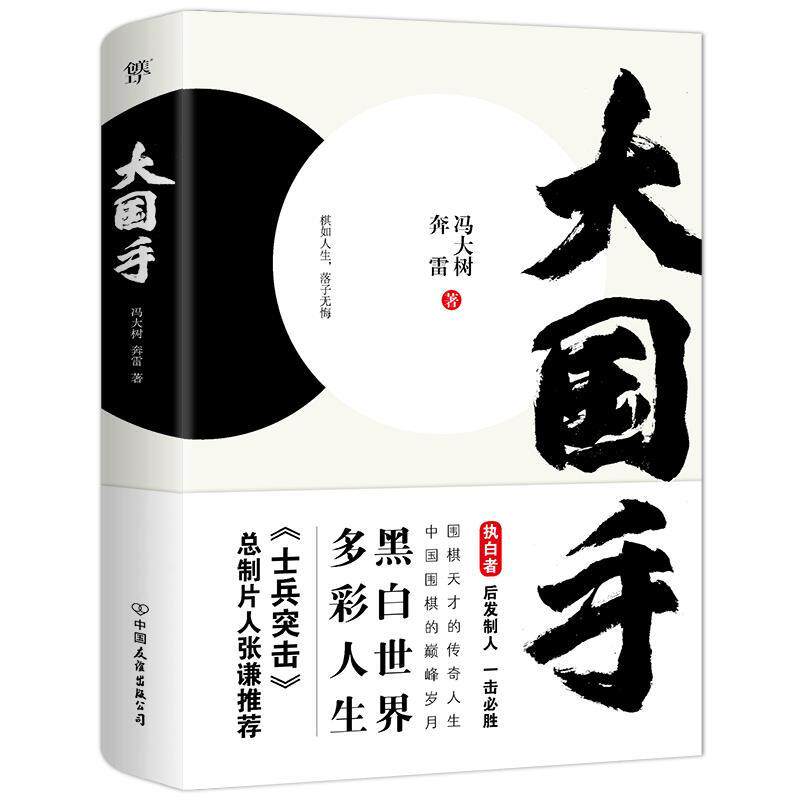 正版大国手