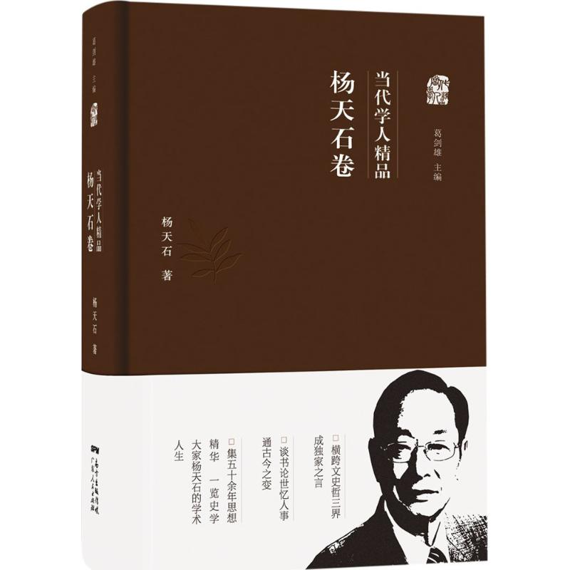 正版当代学人精品