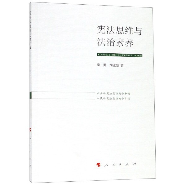 正版思维与法治素养