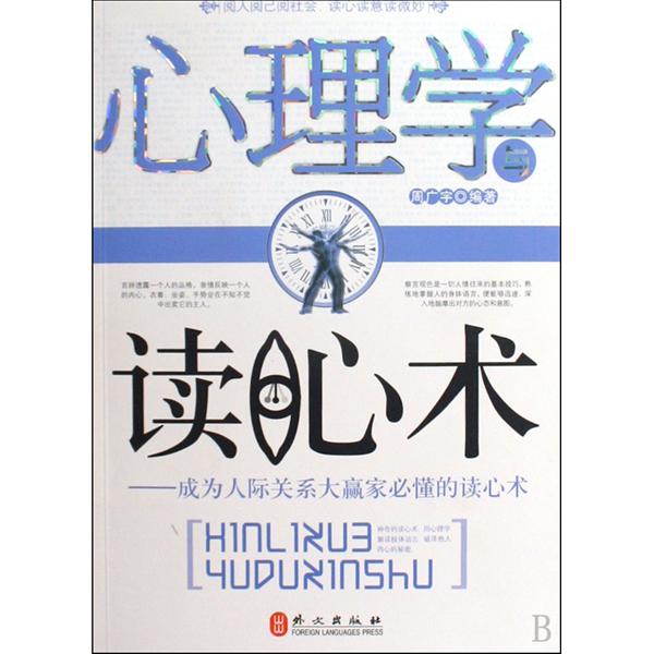 正版心理学与读心术
